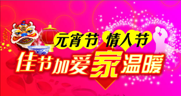 河北成華機械制造有限公司祝您情人節(jié)、元宵節(jié)愉快